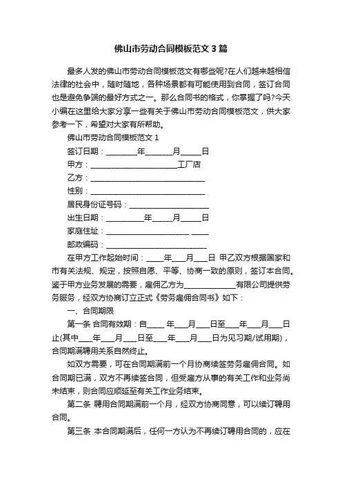 佛山市劳动合同模板范文3篇