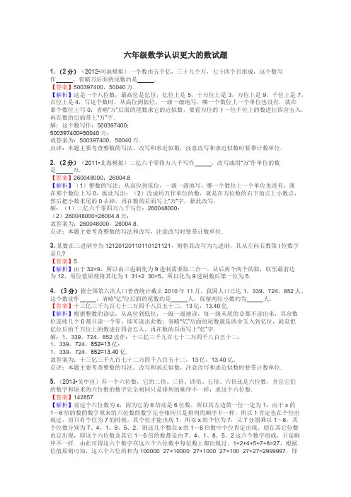 六年级数学认识更大的数试题
