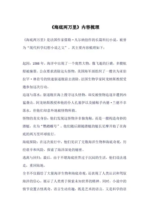 《海底两万里》内容梳理