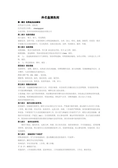冷芯盒清洗剂(MSDS)
