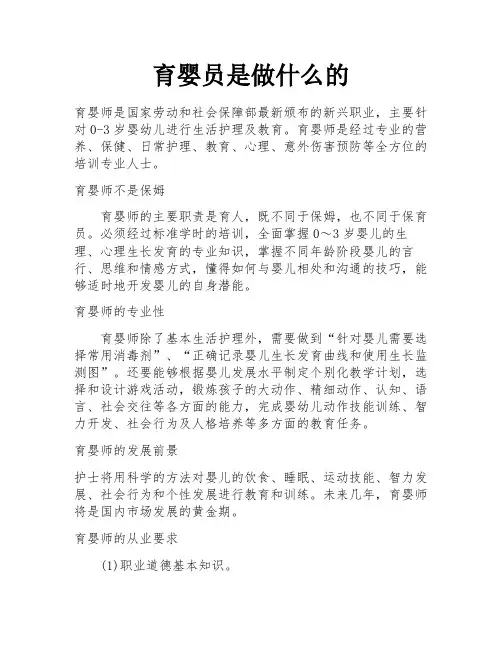 育婴员是做什么的