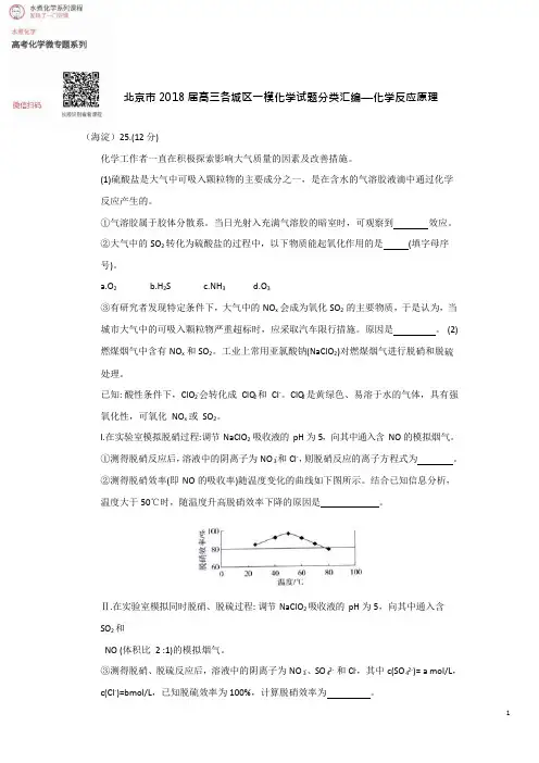 北京市2018届高三各城区一模化学试题分类汇编——化学反应原理word版含答案