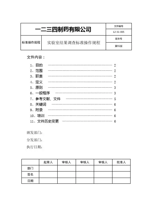 2010版实验室结果调查(OOS)