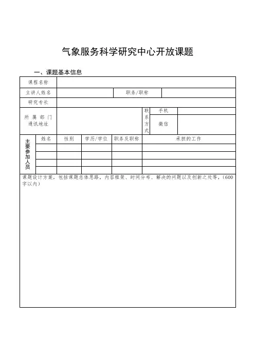 气象服务科学研究中心开放课题