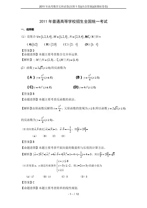 2011年高考数学文科试卷(全国1卷)(内含答案)(新课标卷卷)