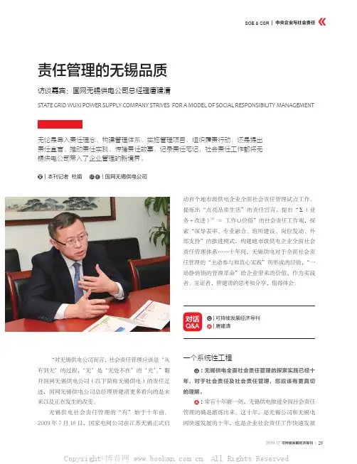 责任管理的无锡品质访谈嘉宾：国网无锡供电公司总经理唐建清