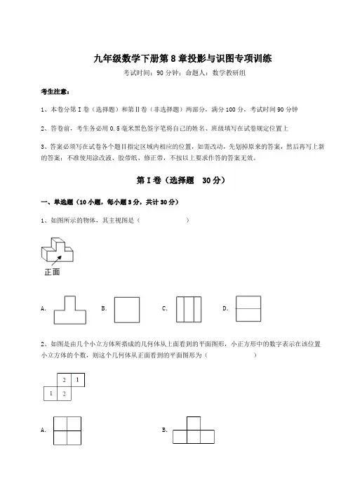 难点解析青岛版九年级数学下册第8章投影与识图专项训练试题(含解析)