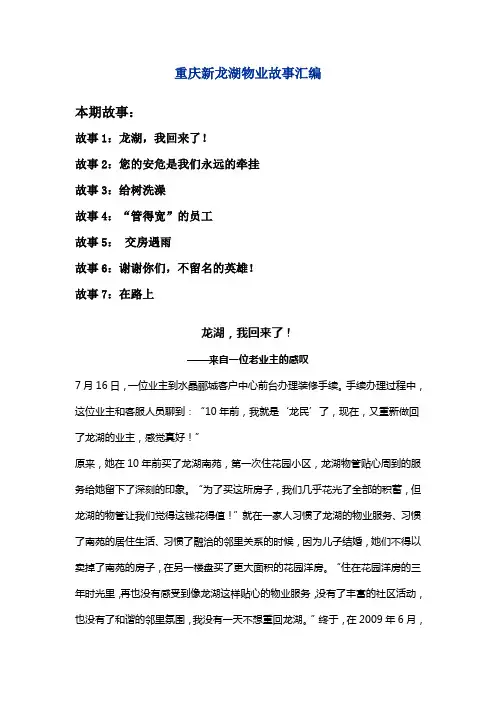 重庆新龙湖物业故事汇编