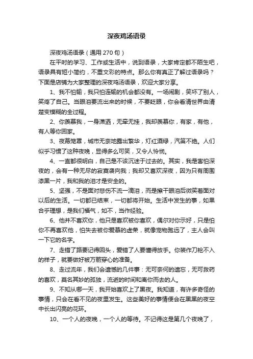 深夜鸡汤语录
