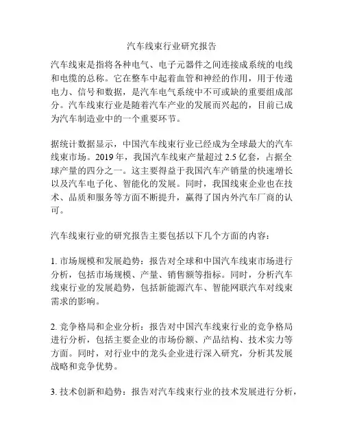 汽车线束行业研究报告