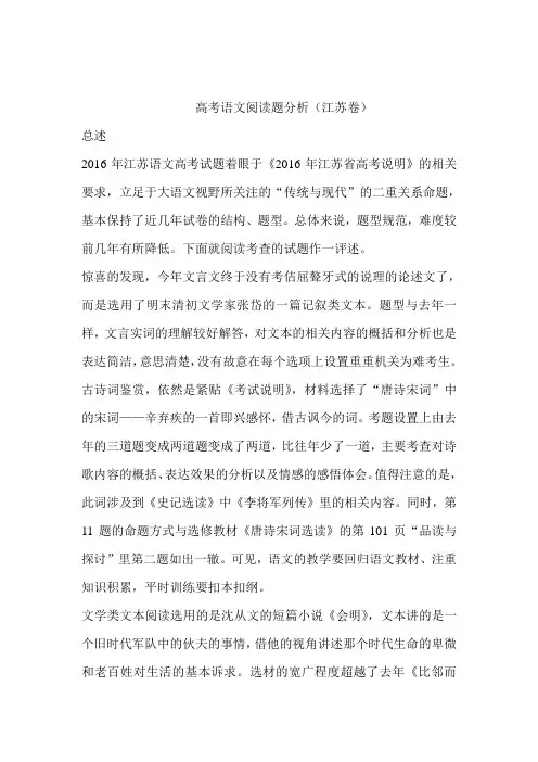 2018-2019年高考语文阅读题分析(江苏卷)