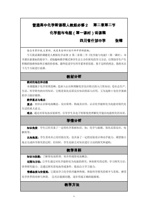 四川德阳化学能与电能设计
