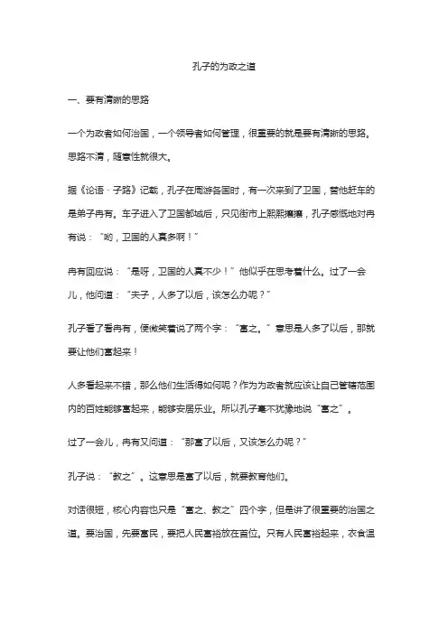 孔子的为政之道
