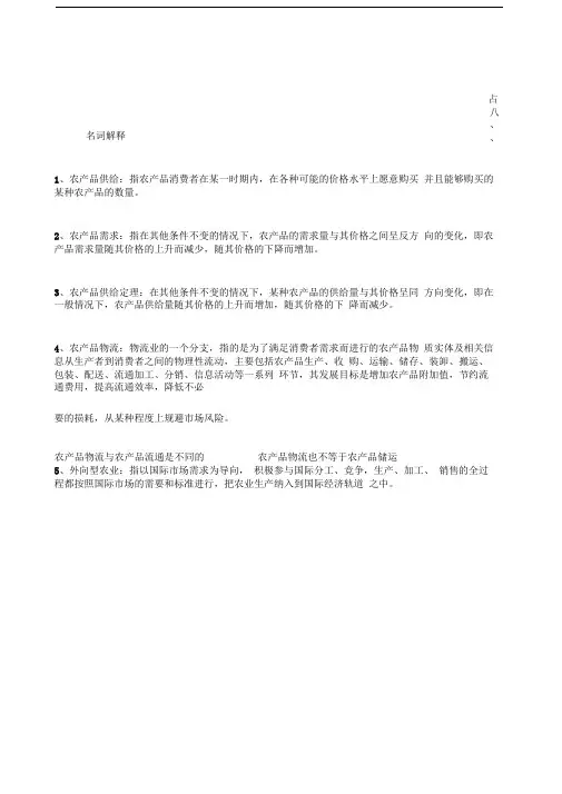 农业经济学重点内容