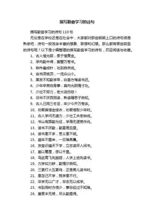 描写勤奋学习的诗句