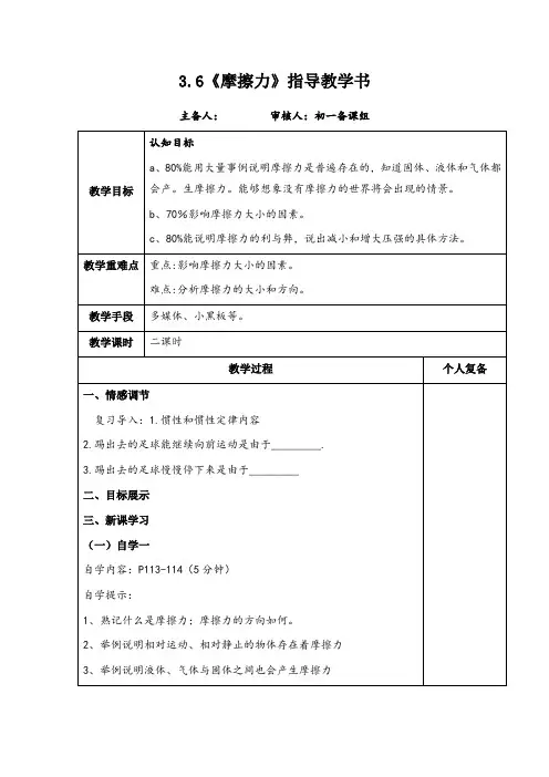 2020-2021学年浙教版七年级科学下册3.6《摩擦力》教案