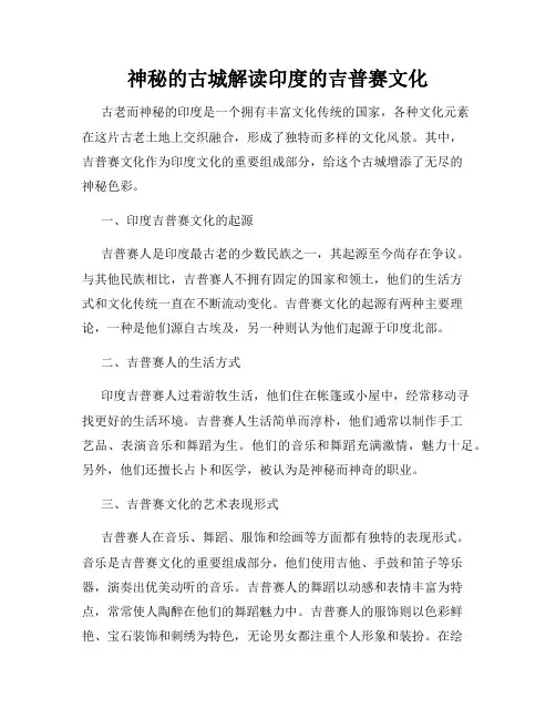 神秘的古城解读印度的吉普赛文化