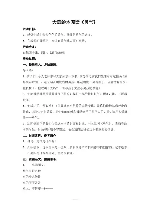 大班绘本《勇气》