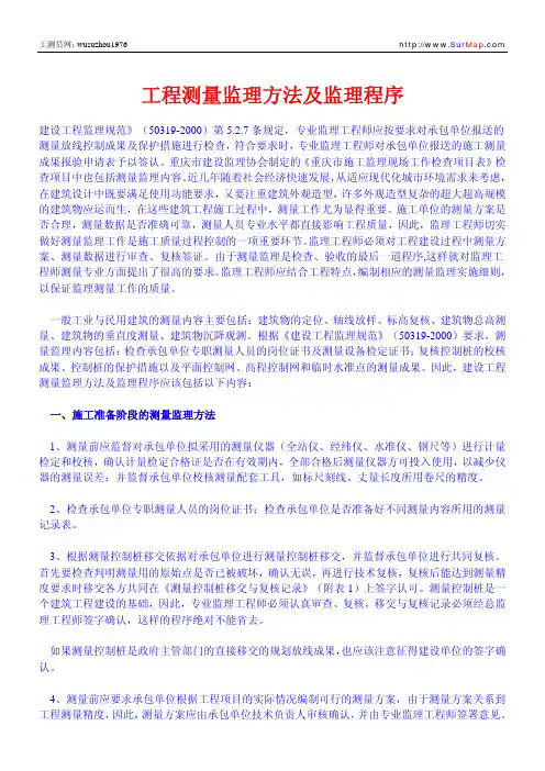 工程测量监理方法及监理程序