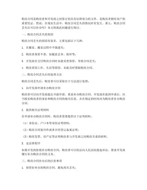 购房合同丢失可以补办么
