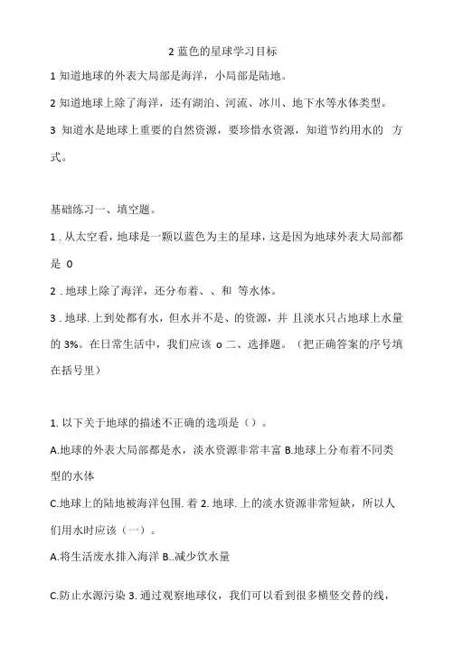 新湘科版四上科学 4.2 蓝色的星球 一课一练(含答案)