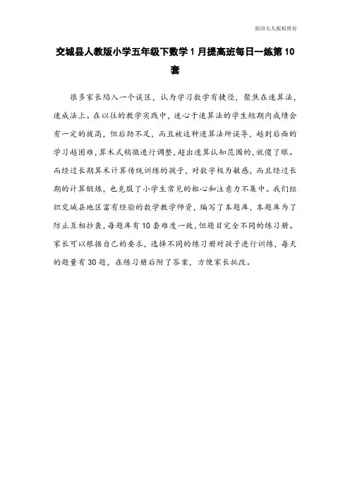 交城县人教版小学五年级下数学1月提高班每日一练第10套