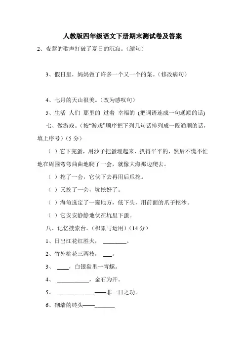 人教版四年级语文下册期末测试卷及答案 3