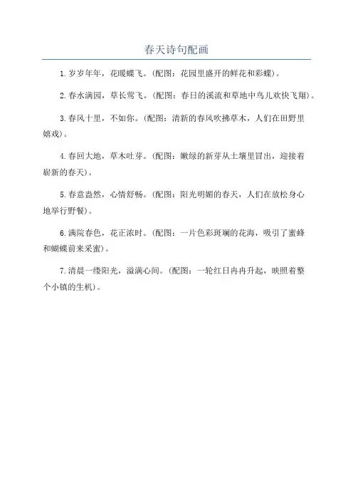 春天诗句配画
