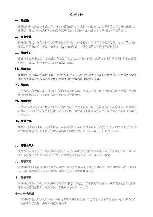 仲裁法