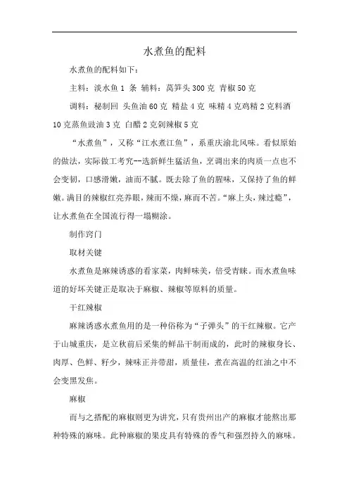水煮鱼的配料