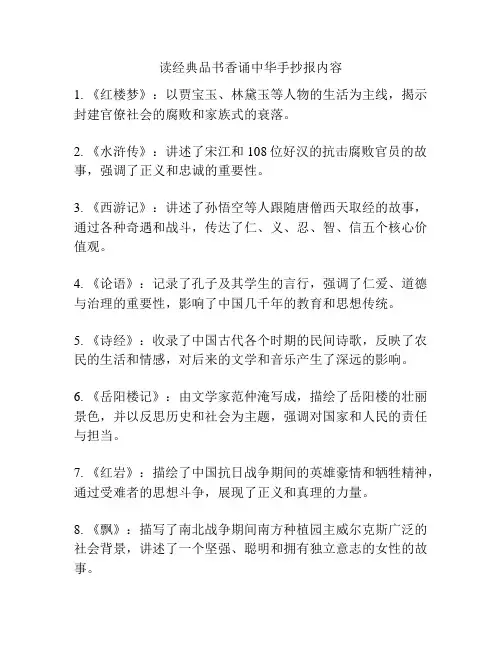读经典品书香诵中华手抄报内容