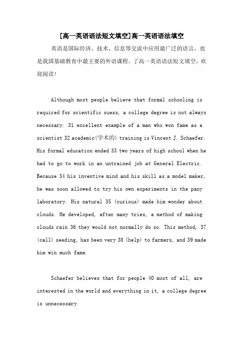 [高一英语语法短文填空]高一英语语法填空