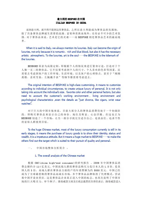 意大利的BESPOKE在中国