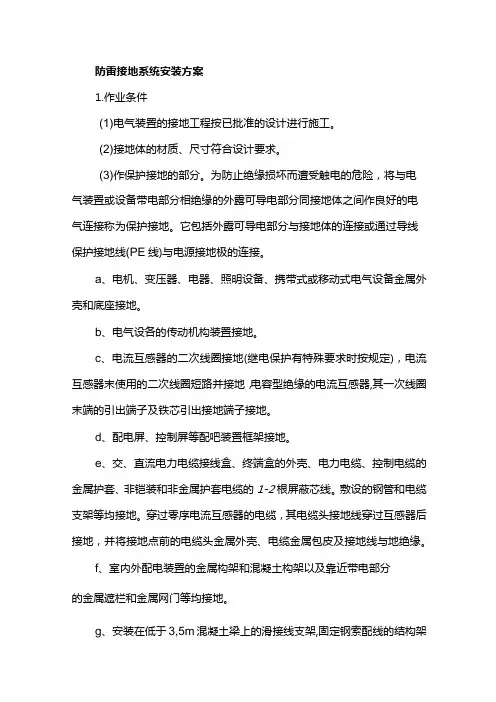 防雷接地系统安装方案