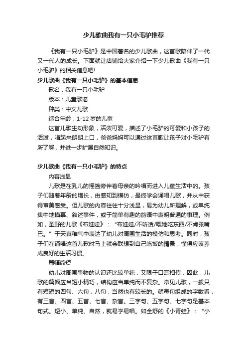 少儿歌曲我有一只小毛驴推荐