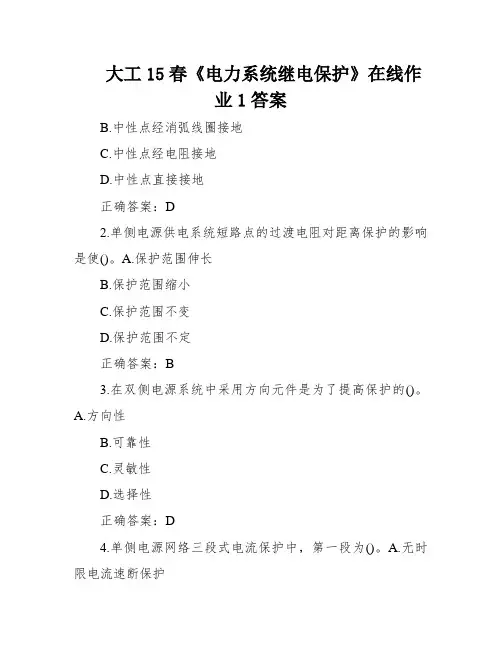 大工15春《电力系统继电保护》在线作业1答案