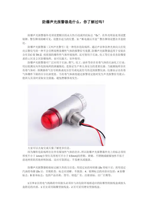 防爆声光报警器是什么,你了解过吗？