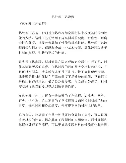 热处理工艺流程