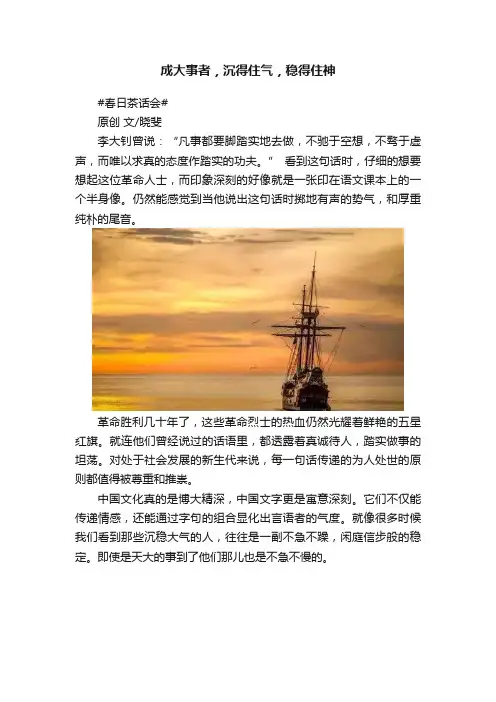 成大事者，沉得住气，稳得住神