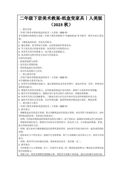 二年级下册美术教案-纸盒变家具｜人美版(2023秋)
