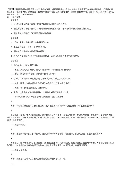幼儿园中班《爬行动物》教案三篇