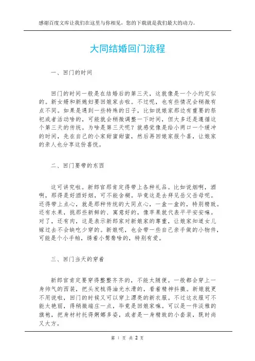 大同结婚回门流程