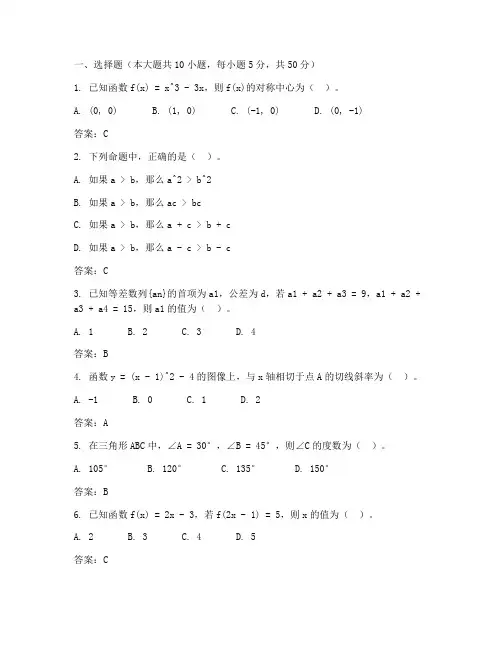 高三数学试卷模拟题文科
