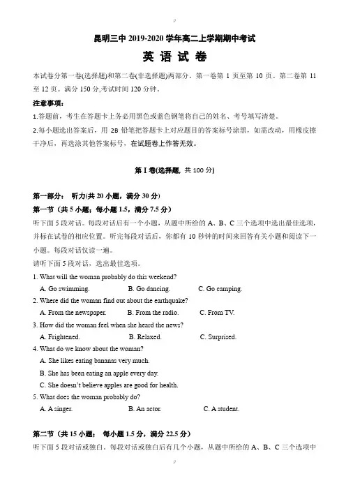 云南省昆明市第三中学2019-2020学年高二上学期期中考试英语试题(有答案)(已审阅)