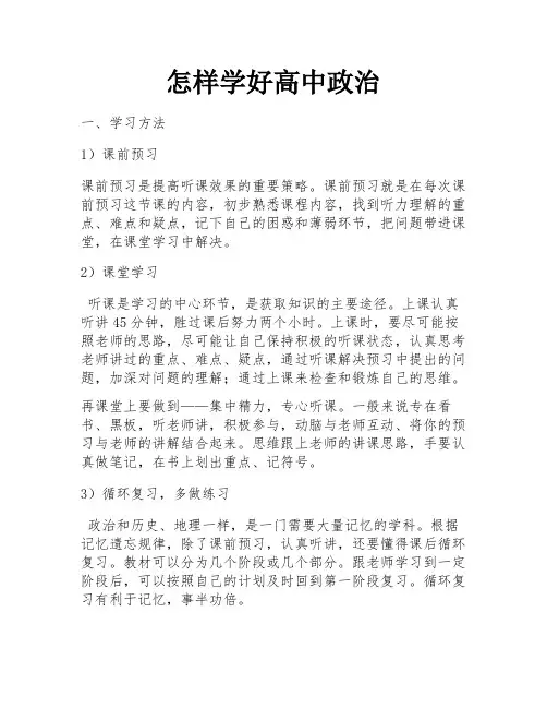 怎样学好高中政治