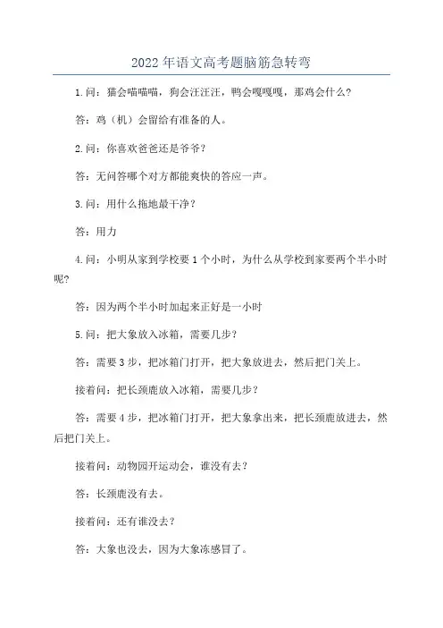 2022年语文高考题脑筋急转弯