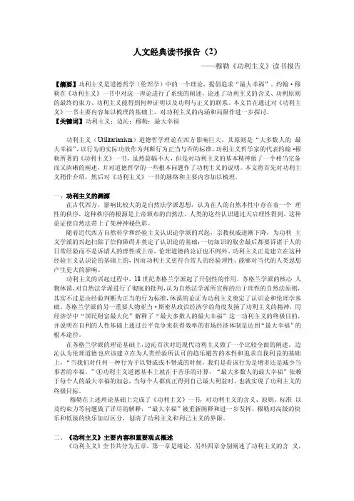 穆勒《功利主义》读书报告