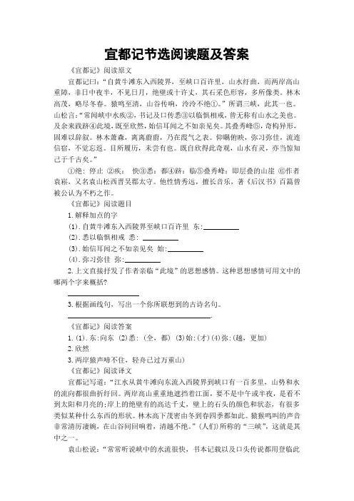 宜都记节选阅读题及答案