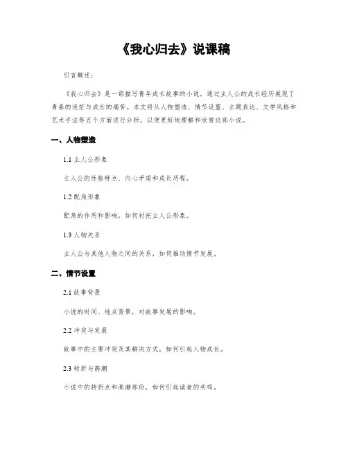 《我心归去》说课稿