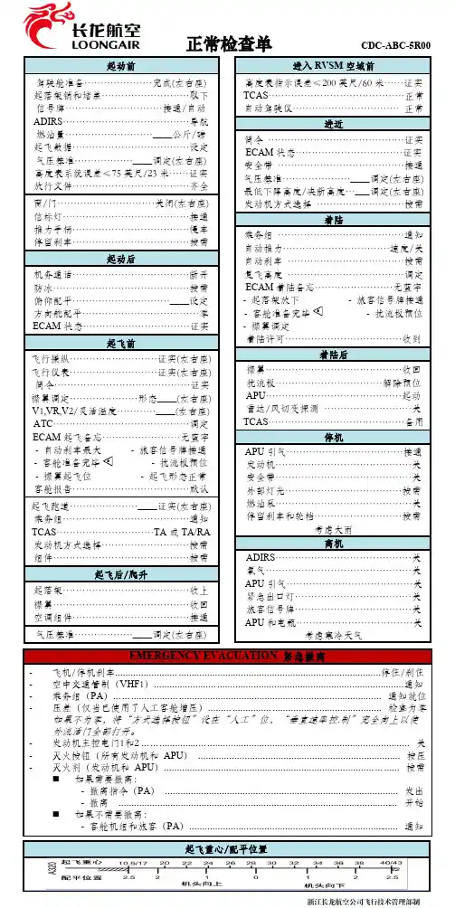 1._A320检查单-_正常检查单